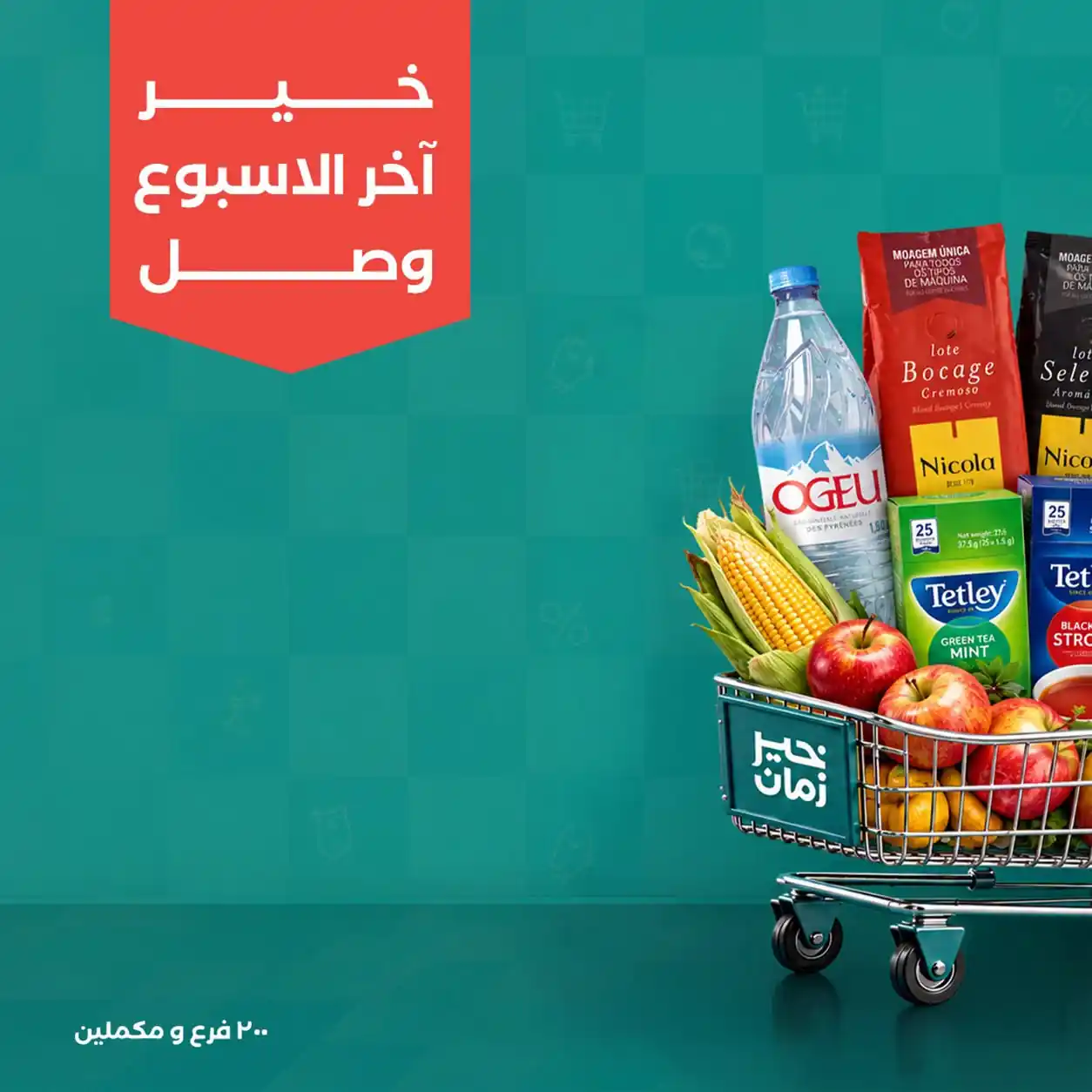 عروض خير زمان اخر الاسبوع من 22 حتى 24 أكتور 2026