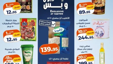 عروض كازيون تحطيم الاسعار 22 حتى 24 أكتوبر 2026