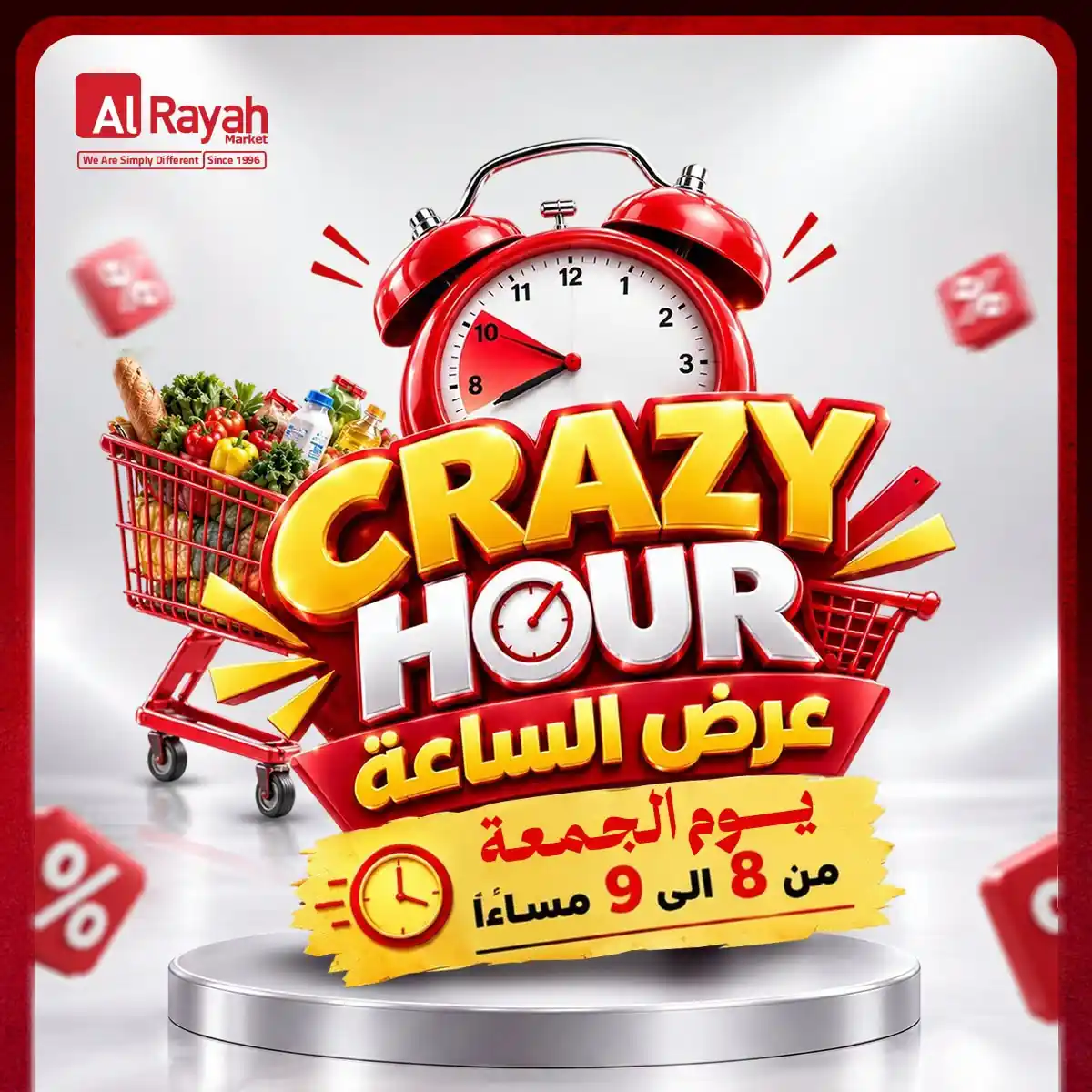 عروض الراية ماركت اليوم عرض الساعة الجمعة 23 أكتوبر 2026 عرض الساعة