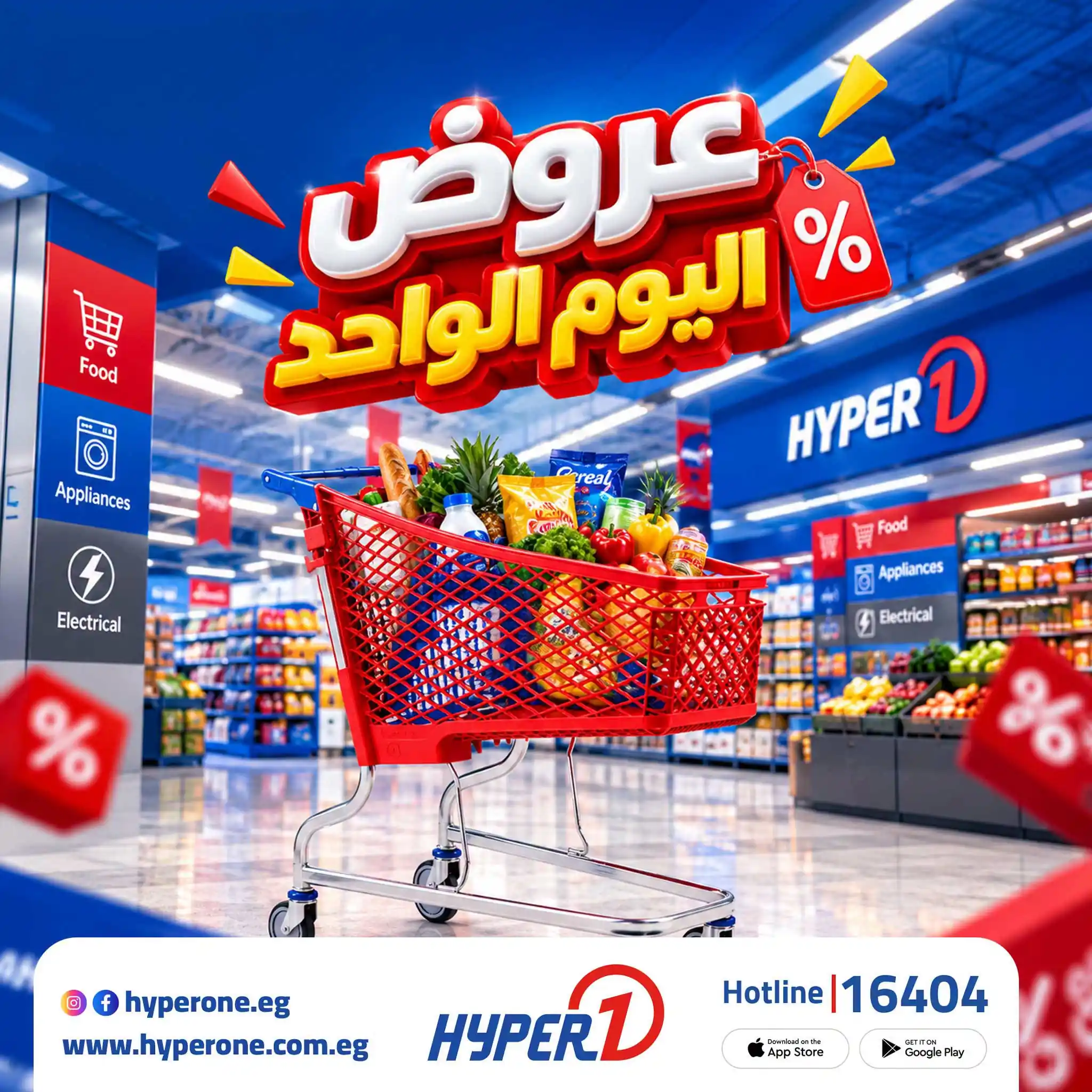 عروض هايبروان اليوم الواحد الخميس 22 أكتوبر 2026