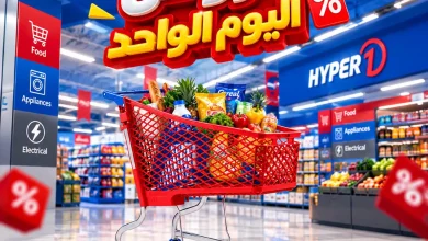 عروض هايبروان الجمعة 23 أكتوبر 2026 خصومات حصرية