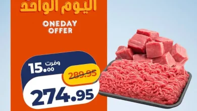 عروض كازيون اليوم 24 أكتوبر 2026 احتياجات بيتك