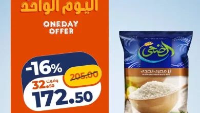 عروض كازيون الاحد 25 أكتوبر 2026 كل يوم عرض