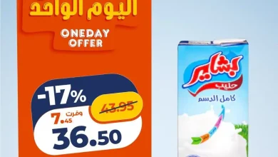 عروض كازيون توفير طول اليوم 26 أكتوبر 2026