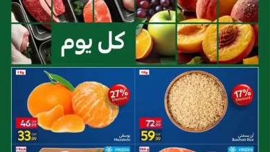 عروض كارفور اليوم الفريش 26 - 28 أكتوبر 2026