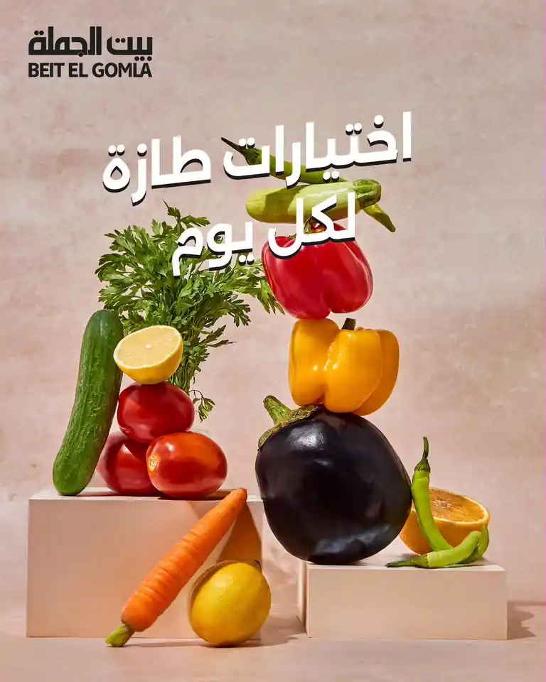 عروض بيت الجملة 26 حتى 28 أكتوبر 2026 خصومات فريش