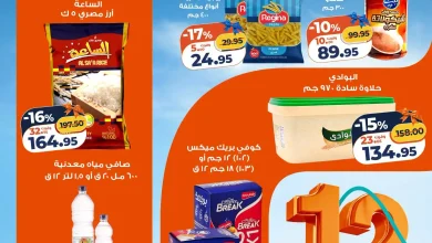 عروض كازيون عرض التلات 27 أكتوبر - 3 نوفمبر 2026