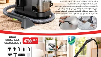 عروض بيم الخميس 29 أكتوبر 2026 الأجهزة الكهربائية والعدد المنزلية