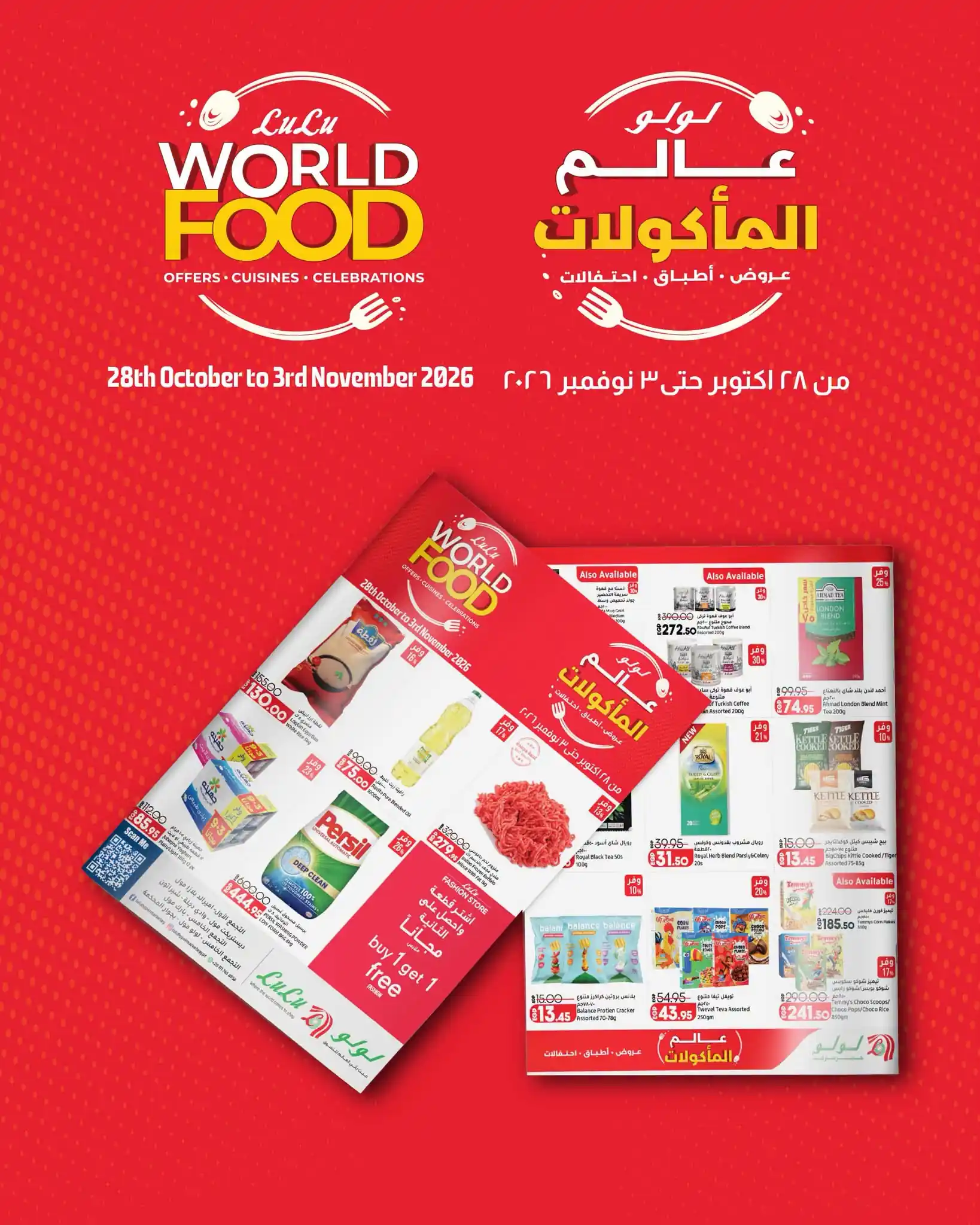 عروض لولو مصر اليوم 28 أكتوبر حتى 3 نوفمبر 2026 عالم المأكولات