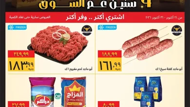 عروض سوبيكو لعيد الميلاد من 28 حتى 31 أكتوبر 2026