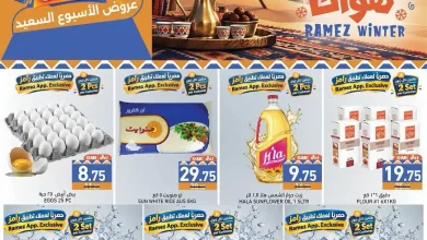 عروض رامز قطر من 29 أكتوبر - 4 نوفمبر 2026 الشتاء على هواك