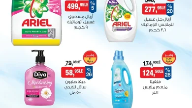 عروض بيم اليوم 29 حتى السبت 31 أكتوبر 2026 منتجات العناية والمنظفات