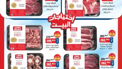 عروض بيم اليوم الخميس 29 -31 أكتوبر 2026 اللحوم البلدى والدجاج الفريش