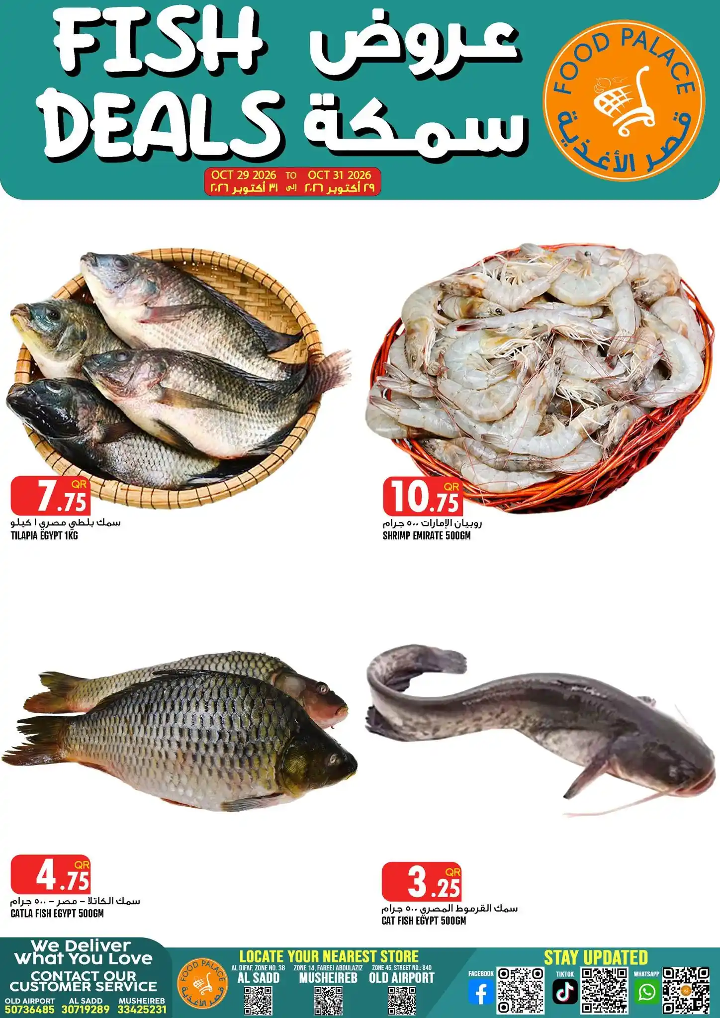 عروض قصر الاغذية قطر اليوم 29 - 31 أكتوبر 2026 ويك اند