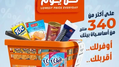 عروض كازيون أقل سعر 29 أكتوبر حتى 2 نوفمبر 2026
