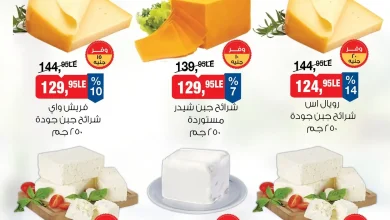 عروض بيم الجمعة 29 أكتوبر حتى 1 نوفمبر 2026 الجبن والألبان