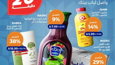 عروض كارفور السعودية اليوم 30 أكتوبر - 3 نوفمبر 2026 عروض الاونلاين
