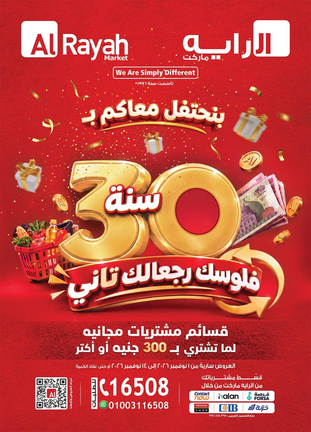 عروض الراية 1-14 نوفمبر 2026 - عروض الراية ماركت