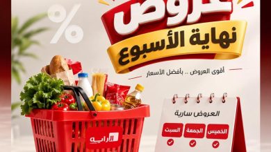 عروض الراية 22-24 أكتوبر 2026 - عروض الراية ماركت
