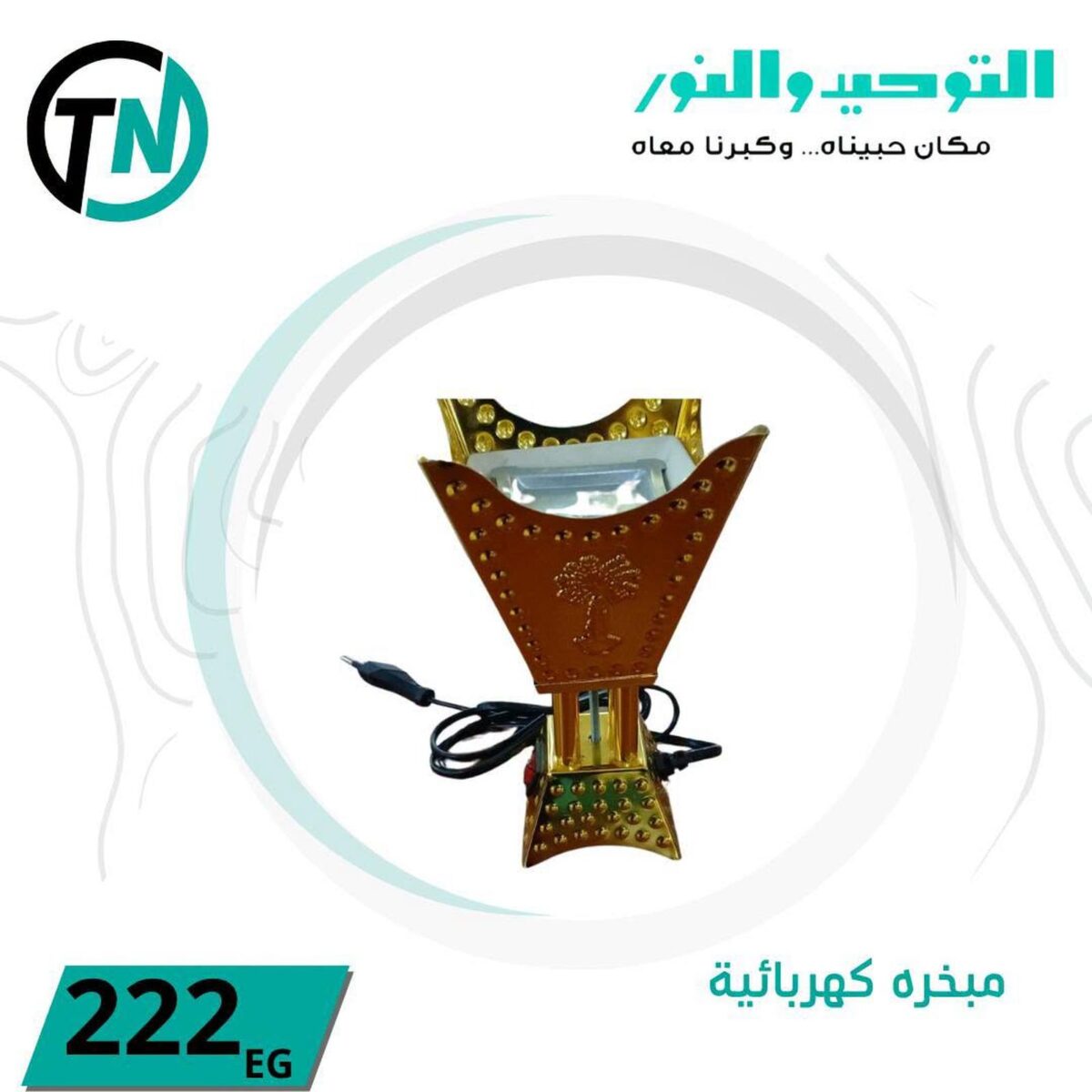 عروض التوحيد والنور 1-30 أكتوبر 2026 - مجلة عروض التوحيد والنور
