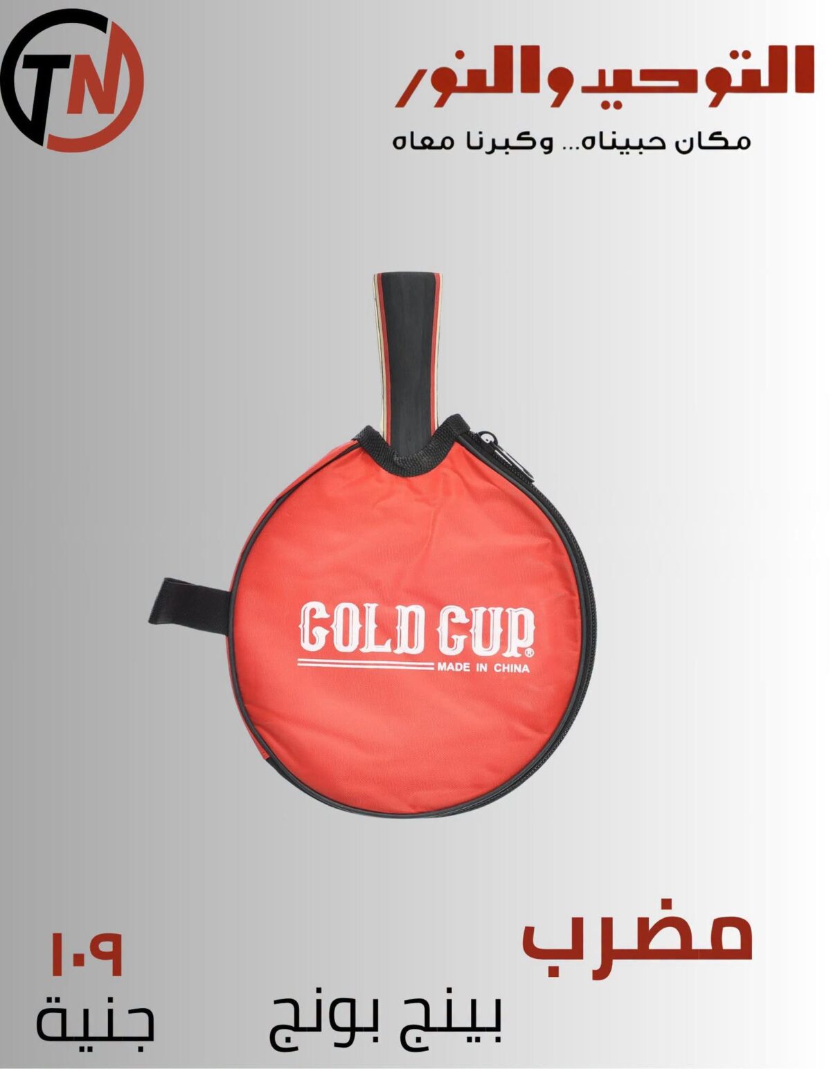 عروض التوحيد والنور 10-30 أكتوبر 2026 - مجلة عروض التوحيد والنور