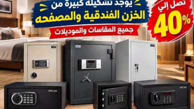 عروض التوحيد والنور 12-30 أكتوبر 2026 - مجلة عروض التوحيد والنور