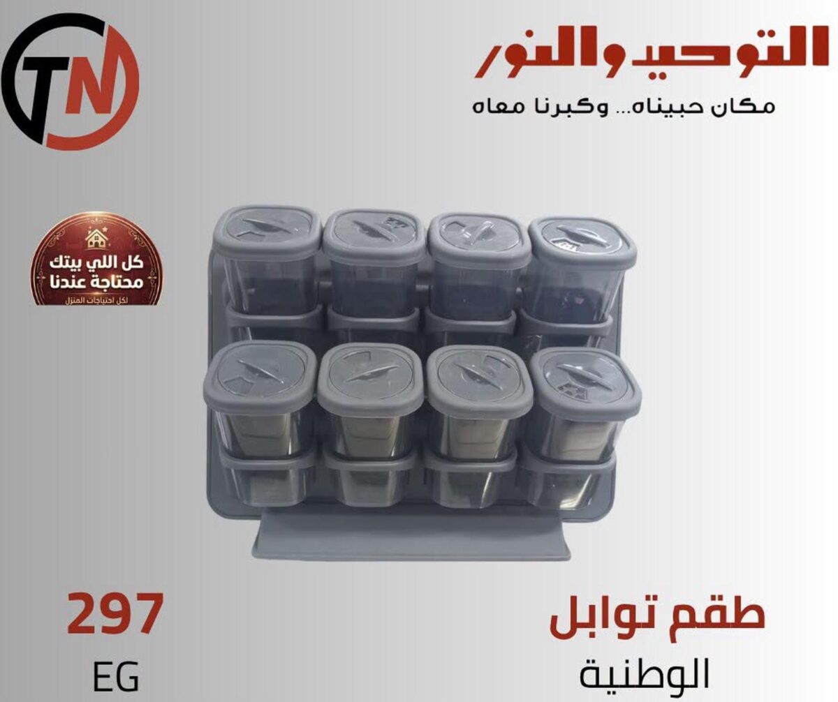 عروض التوحيد والنور 12-30 أكتوبر 2026 - مجلة عروض التوحيد والنور