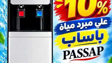 عروض التوحيد والنور 2-30 أكتوبر 2026 - مجلة عروض التوحيد والنور
