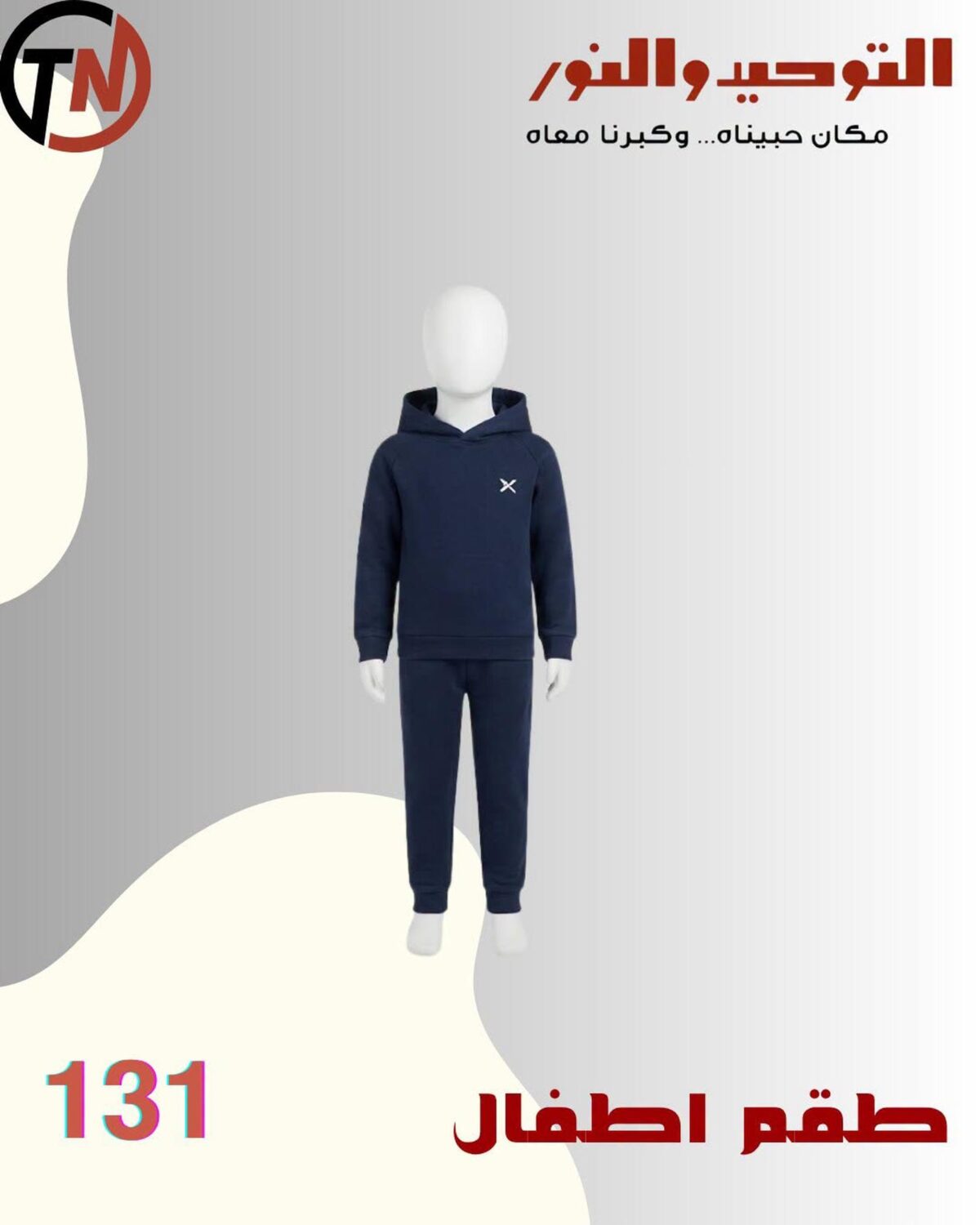 عروض التوحيد والنور 21-30 أكتوبر 2026 - مجلة عروض التوحيد والنور