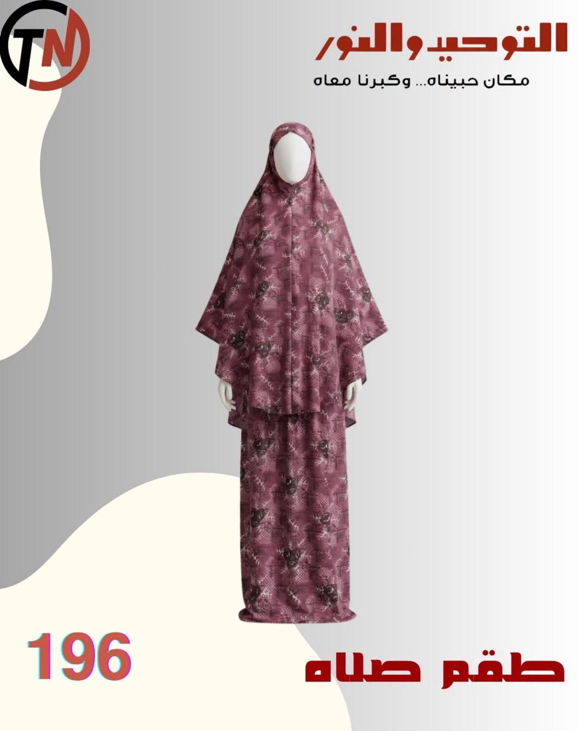 عروض التوحيد والنور 22-30 أكتوبر 2026 - مجلة عروض التوحيد والنور