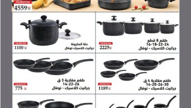 عروض التوحيد والنور 23-30 أكتوبر 2026 - مجلة عروض التوحيد والنور