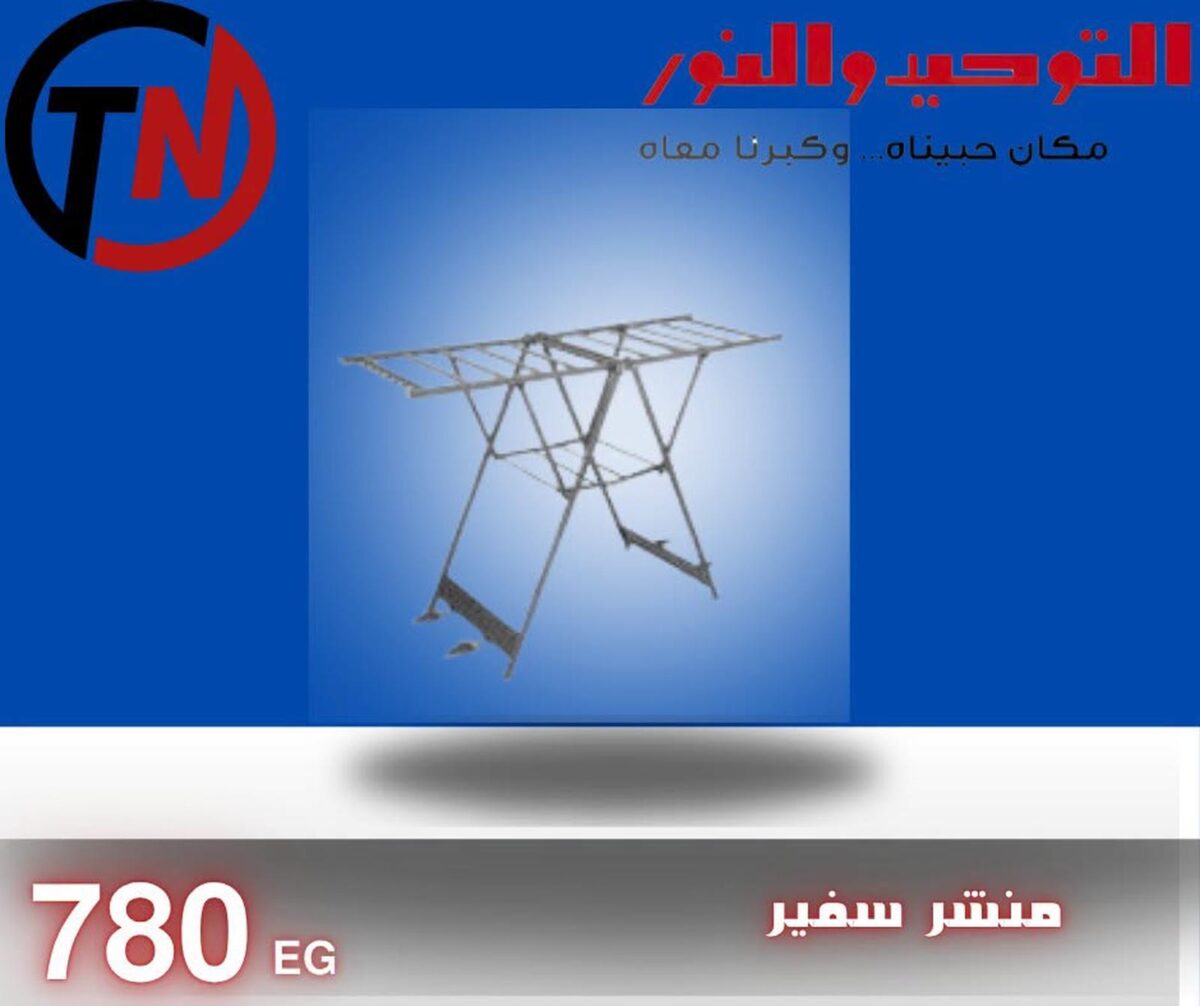 عروض التوحيد والنور 28-30 أكتوبر 2026 - مجلة عروض التوحيد والنور