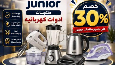 عروض التوحيد والنور 3-30 أكتوبر 2026 - مجلة عروض التوحيد والنور