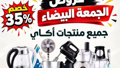 عروض التوحيد والنور 31 أكتوبر - 31 نوفمبر 2026 - مجلة عروض التوحيد والنور