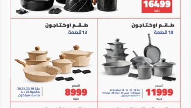 عروض التوحيد والنور 8-30 أكتوبر 2026 - مجلة عروض التوحيد والنور