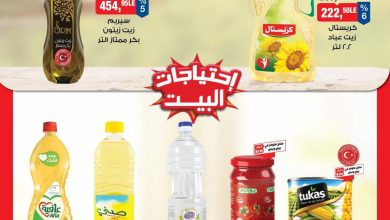 عروض بيم 13-19 أكتوبر 2026 - مجلة عروض بيم