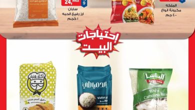 عروض بيم 20-26 أكتوبر 2026 - مجلة عروض بيم