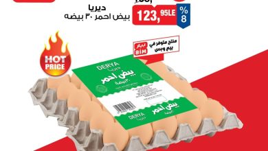 عروض بيم 21 أكتوبر 2026 - مجلة عروض بيم