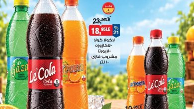 عروض بيم 23-25 أكتوبر 2026 - مجلة عروض بيم