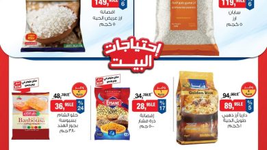 عروض بيم 27 أكتوبر - 2 نوفمبر 2026 - مجلة عروض بيم