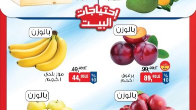 عروض بيم 29-31 أكتوبر 2026 - مجلة عروض بيم