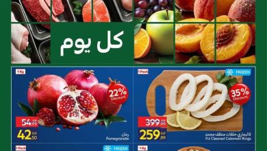 عروض كارفور 12-14 أكتوبر 2026 - مجلة عروض كارفور