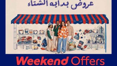 عروض كارفور 15-18 أكتوبر 2026 - مجلة عروض كارفور
