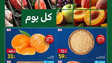 عروض كارفور فريش فود 22-25 أكتوبر 2026 - مجلة عروض كارفور