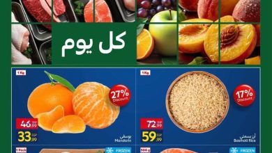 عروض كارفور 26-28 أكتوبر 2026 - مجلة عروض كارفور