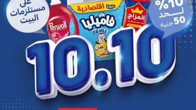 عروض كارفور 9-11 أكتوبر 2026 - مجلة عروض كارفور