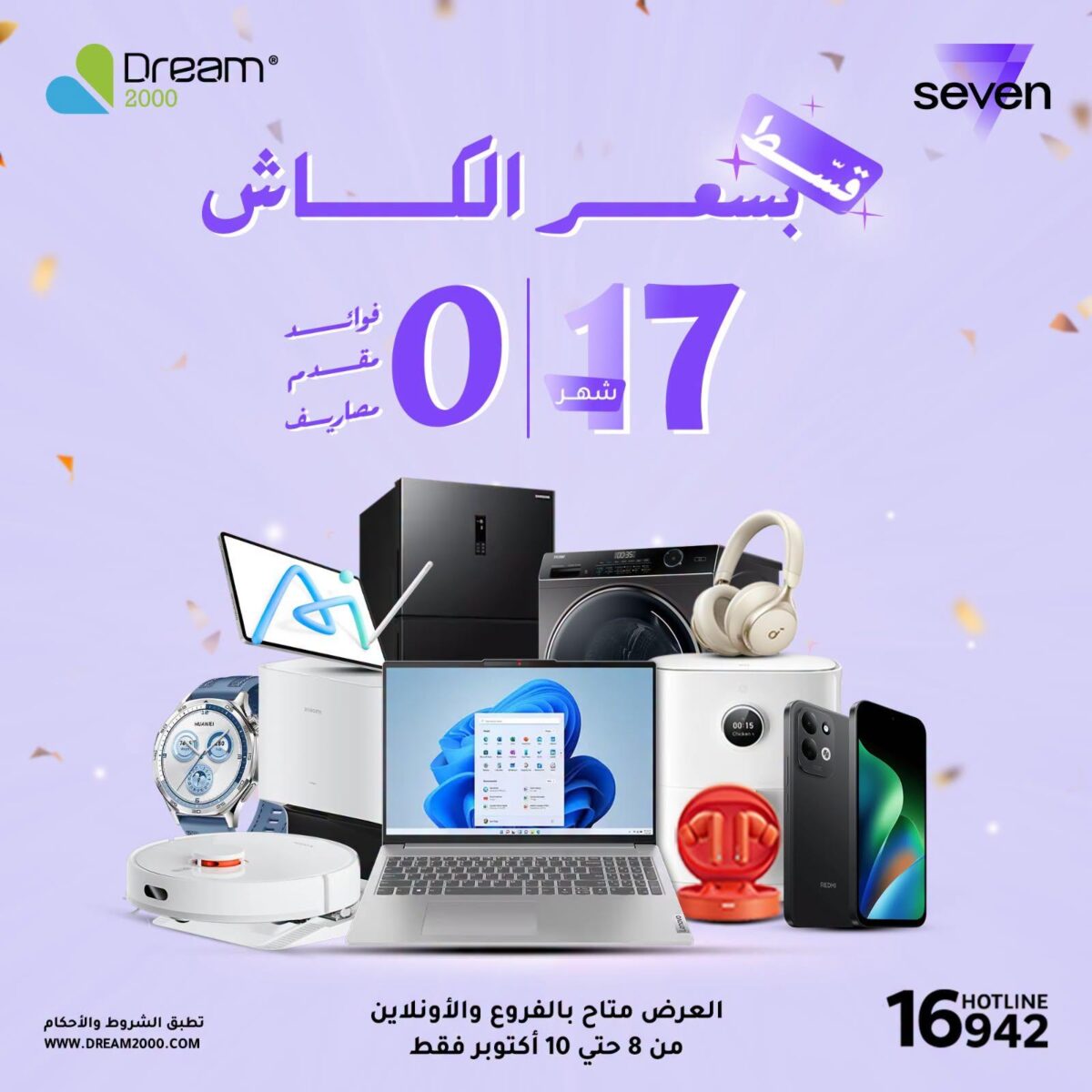 عروض دريم 2000 8-10 أكتوبر 2026