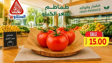 عروض المحلاوي 15-16 أكتوبر 2026