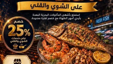 عروض المحلاوي 17-20 أكتوبر 2026