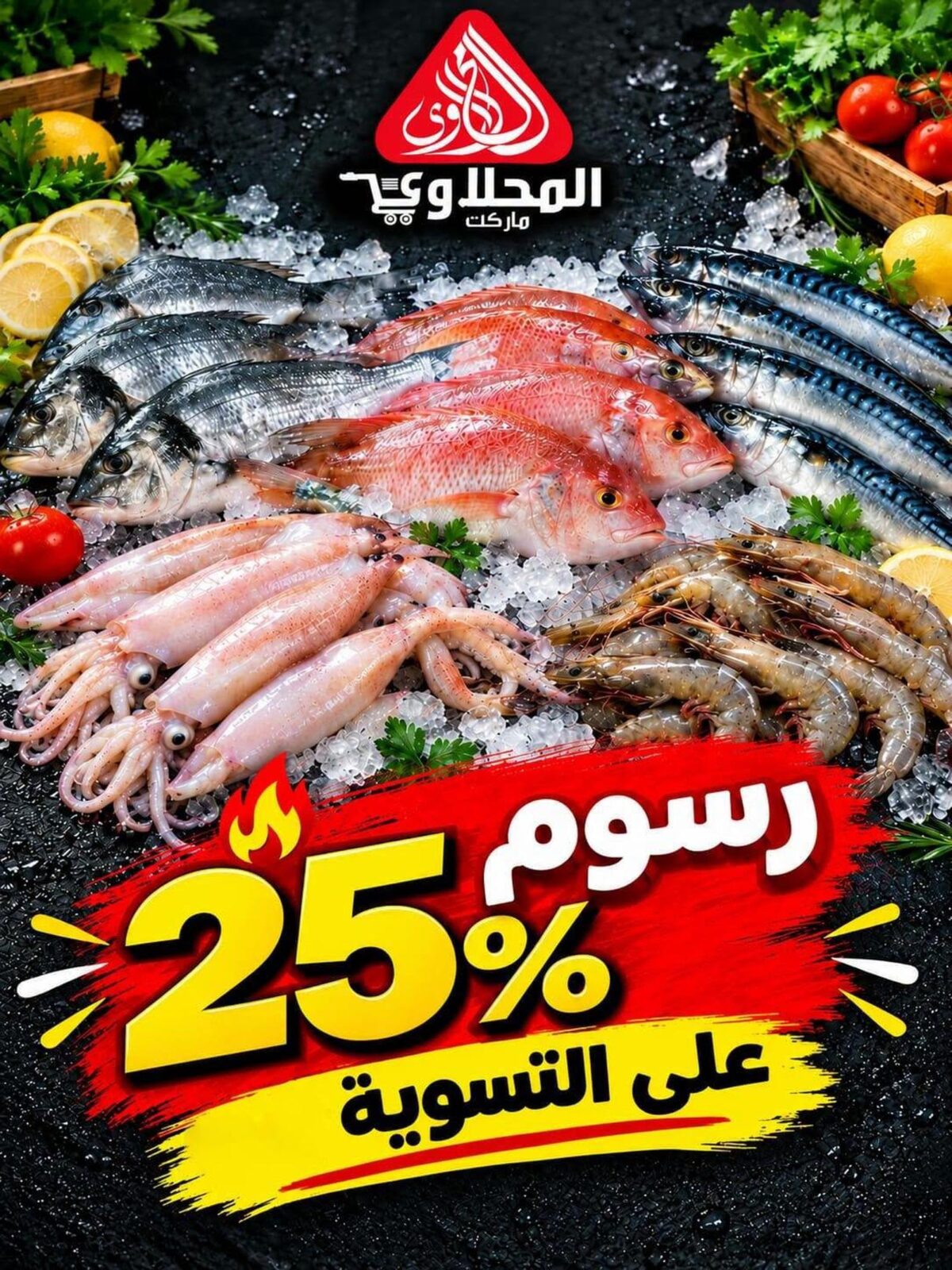 عروض المحلاوي عروض اليوم الواحد 23 أكتوبر 2026